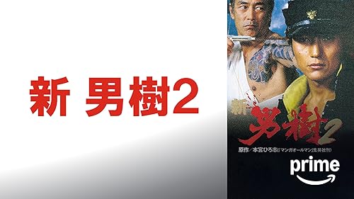 3枚セット　嗚呼!!花の応援団 役者やのォー 男涙の親衛隊　DVD Amazon.co.jp: 嗚呼!!花の応援団 + 役者やのォー + 男涙の親衛隊